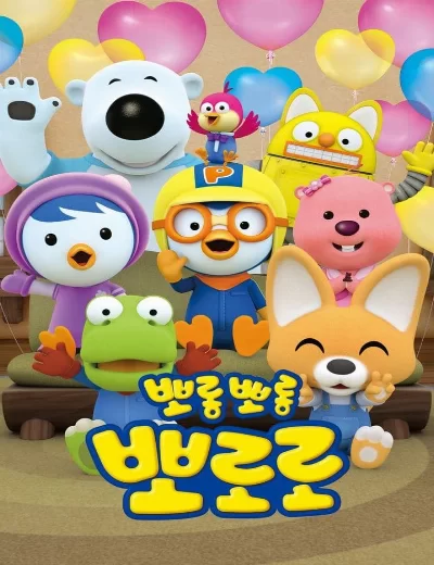 Pororo: Chim Cánh Cụt Bé Nhỏ (Phần 8)